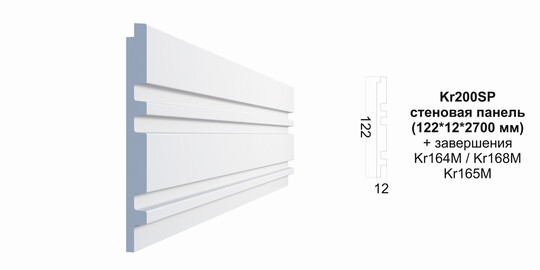 Декоративная панель Paolo Arte KR200SP 122*12*2700 мм