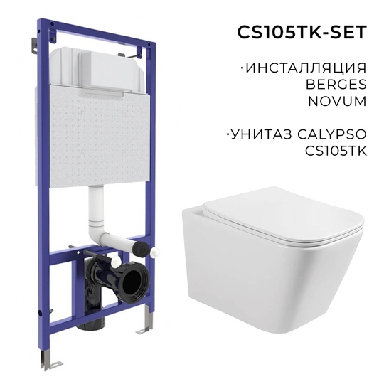 Система инсталляции CS105TK-SET к-кт ДМПУ Ун-з Calypso CS105TK+Рама Berges 040000 Novum525