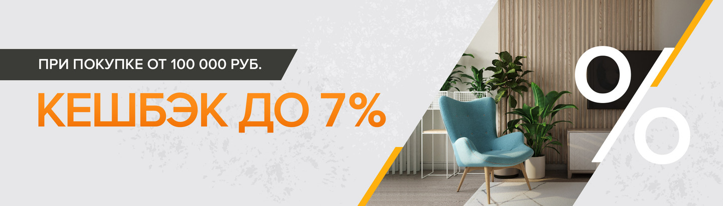 Кешбэк от 3% до 7%